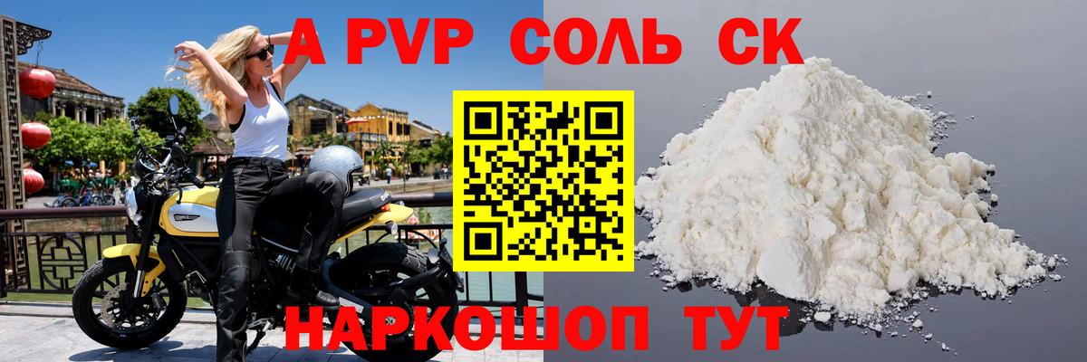 A PVP Crystall  Альфа ПВП VHQ  Вход с VPN  А ПВП СК КРИС  где найти наркотики  Сафоново 