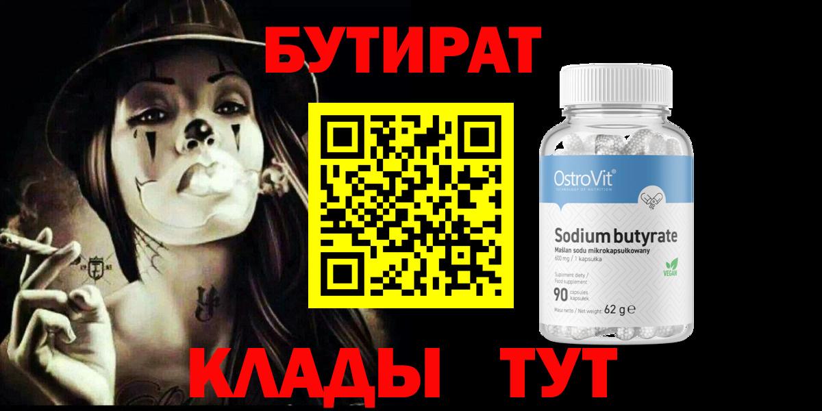 Сафоново  Бутират GHB  Вход с VPN 