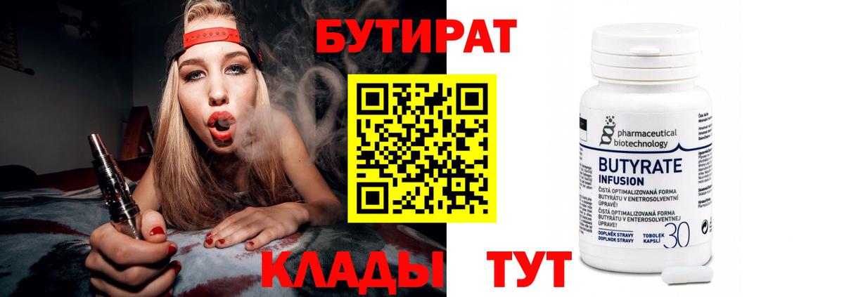 БУТИРАТ бутик Сафоново