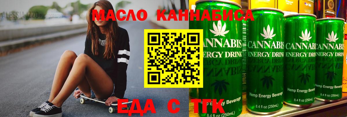 Еда ТГК марихуана Сафоново