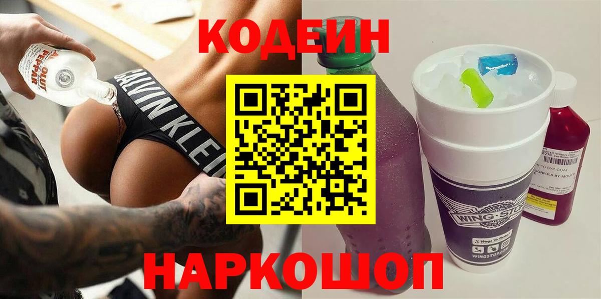 Codein Purple Drank Сафоново