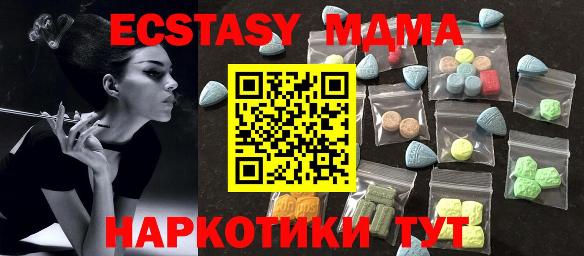 ЭКСТАЗИ 280 MDMA  Вход с VPN  ЭКСТАЗИ ешки  Ecstasy  Сафоново 