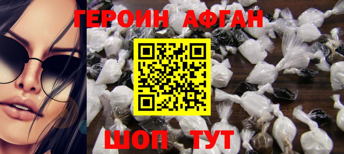 Сафоново  ГЕРОИН Афган  ГЕРОИН  Вход с VPN 