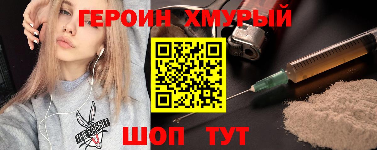 ГЕРОИН герыч Сафоново