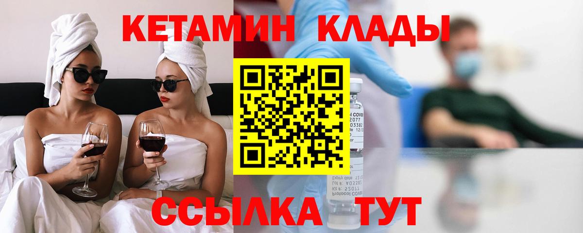 КЕТАМИН ketamine Сафоново