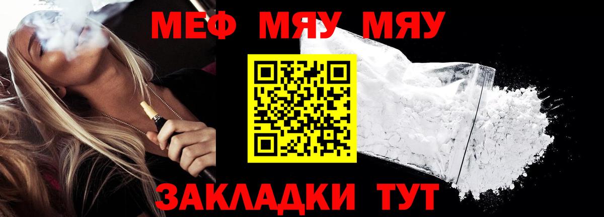 Мефедрон  МЯУ-МЯУ 4 MMC  МЯУ-МЯУ мука  Вход с VPN  Сафоново 