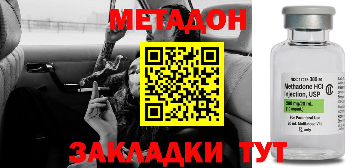 МЕТАДОН белоснежный  Вход с VPN  Сафоново 
