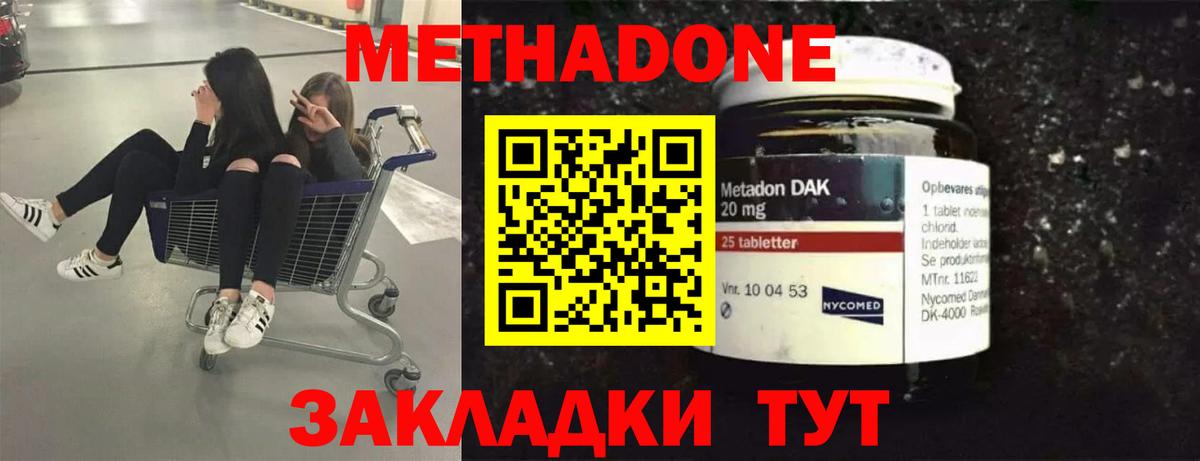 Метадон VHQ Сафоново