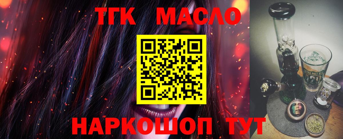 ТГК THC oil  Дистиллят ТГК THC oil  Сафоново  как найти закладки  Вход с VPN 